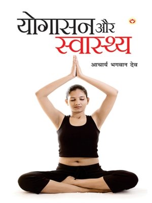 cover image of Yogashan Aur Swasthya